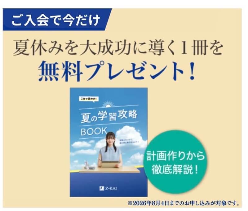 中1編】Z会高校受験コースをこんな感じで活用してます！ | じゅんぺー