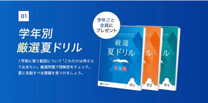 Z会中学生】高校受験コースレビュー！Z会歴7年目の本音を語ります
