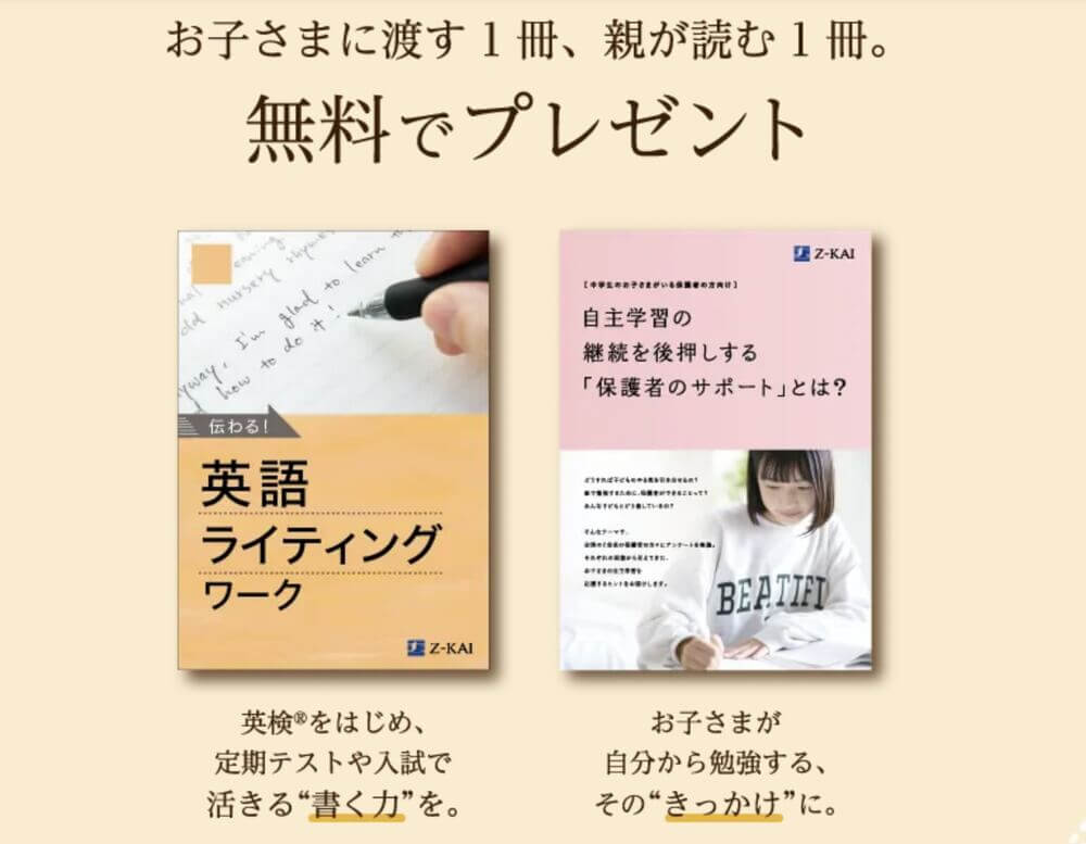 Z会キャンペーン特典