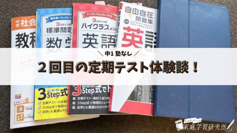 テスト体験談